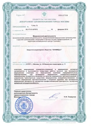 Лицензия медицинского центра «Юнимед-С» №1