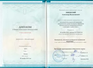 Сертификат Линевский Александр Валентинович
